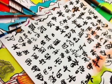 传承书法文化，六年级手抄报展现童趣