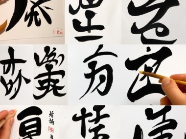 童真笔触下的行书艺术绽放，三年级书法作品集锦