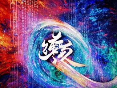 书法魅力，背景图动态图素材中的书法创意世界