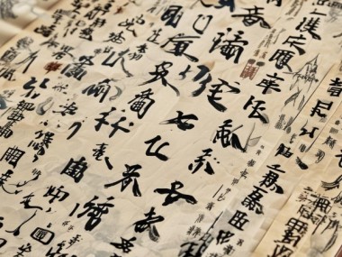 翰墨流芳，历代书法名家瑰宝集锦