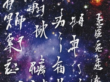 五代十国书法艺术星河璀璨，探寻名家书法风华