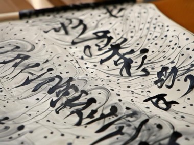 厚德载物，传统美德与现代艺术交融的书法动态画卷