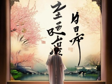 风韵书法，古今交融的艺术传承与创新