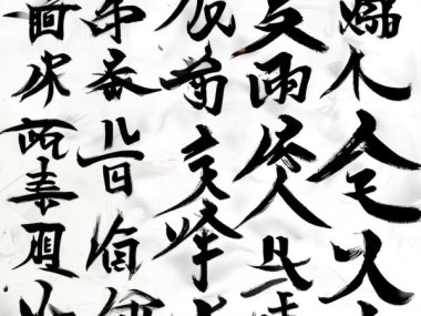 硬笔书法笔画分解动态图，探索书法艺术之秘
