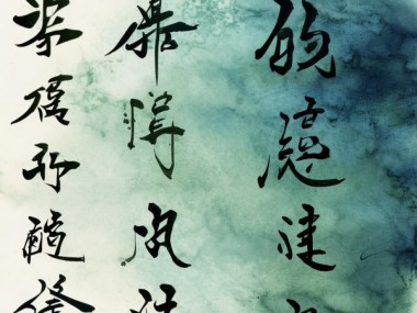 五行书法韵律，探寻书法艺术境界