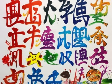 童趣诗韵，四年级学生旅行书法作品赏析