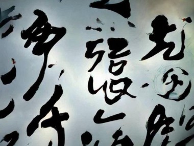 书法动态桌面，让艺术在指尖舞动