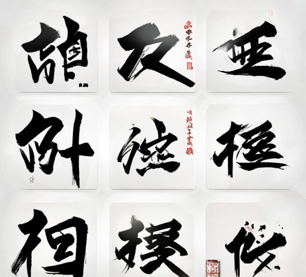 九宫格书法动态素材，解码书法艺术的独特魅力,九宫格书法动态素材，解码书法艺术的独特魅力,书法艺术,动态图片,传统艺术,第1张