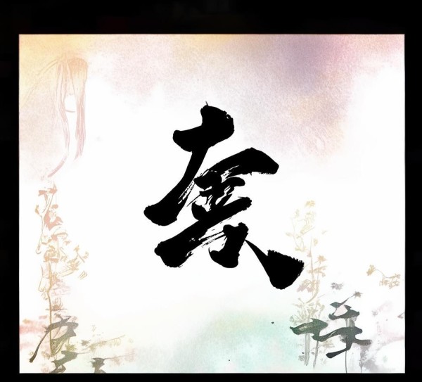 4K动态壁纸，书法艺术，沉浸式体验传统美学,4K动态壁纸，书法艺术，沉浸式体验传统美学,书法艺术,传统之美,第1张