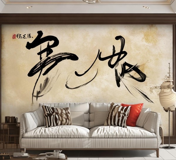 书法动态壁纸，家居文化韵味新风尚,书法动态壁纸，家居文化韵味新风尚,书法艺术,第1张