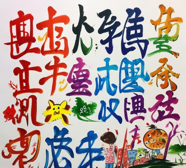 童趣诗韵，四年级学生旅行书法作品赏析,童趣诗韵，四年级学生旅行书法作品赏析,童趣,书法,第1张