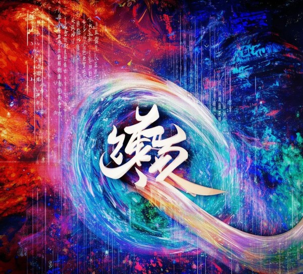 书法魅力，背景图动态图素材中的书法创意世界,书法魅力，背景图动态图素材中的书法创意世界,书法艺术,书法,生活,第1张